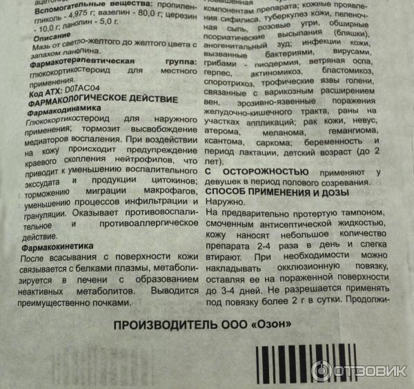 Синафлан Мазь От Чего Помогает Цена Отзывы