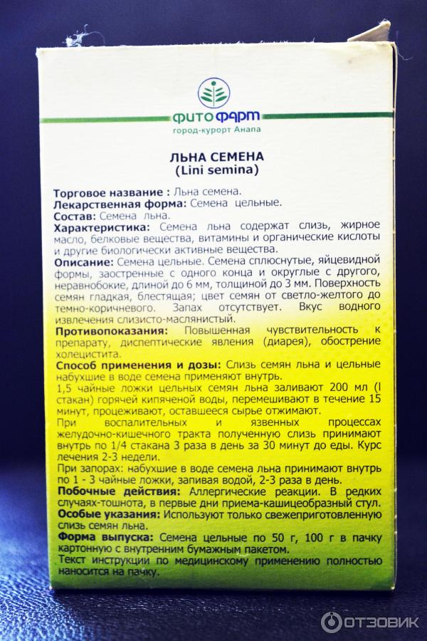 Как приготовить семена льна для лечения. Семя льна. Отвар семян льна. Настой из семян льна. Слизь семян льна упаковка.