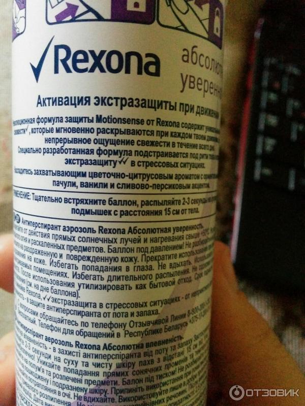 Антиперспирант аэрозоль Rexona Абсолютная уверенность фото