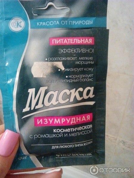 Маска косметическая для лица Фитокосметик Изумрудная фото