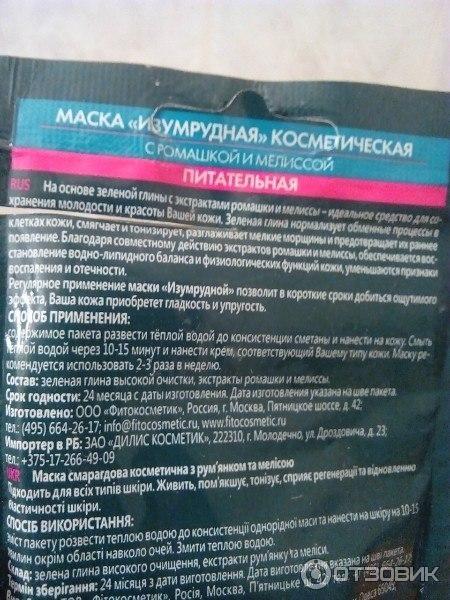 Маска косметическая для лица Фитокосметик Изумрудная фото