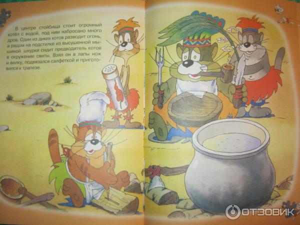 День Рождения Кота Леопольда Книга Купить