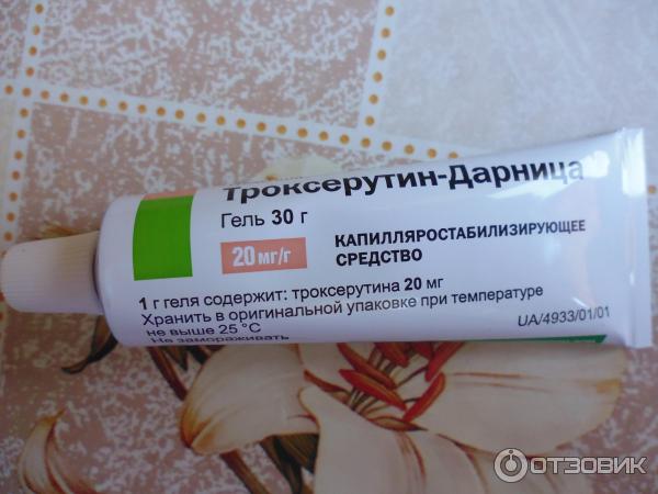 Аналог мази троксевазин дешевле. Заменитель троксевазиновой мази. Троксевазиновая мазь аналоги. Аналог троксевазиновой мази. Троксевазин мазь заменители.