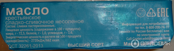 Масло сливочное простоквашино состав. 5 высший сорт. Масло сливочное каждый день отзывы. Сливочное масло 72 состав. 5.