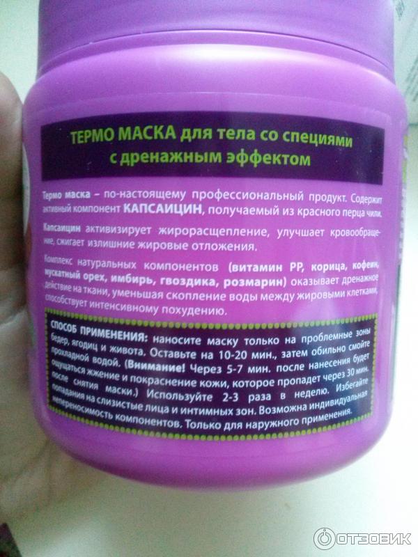 Термо маска для тела Novosvit Stop Cellulite фото