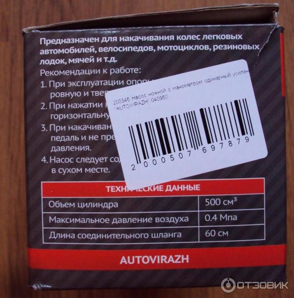 Насос ножной AUTOVIRAZH AV-040960 фото