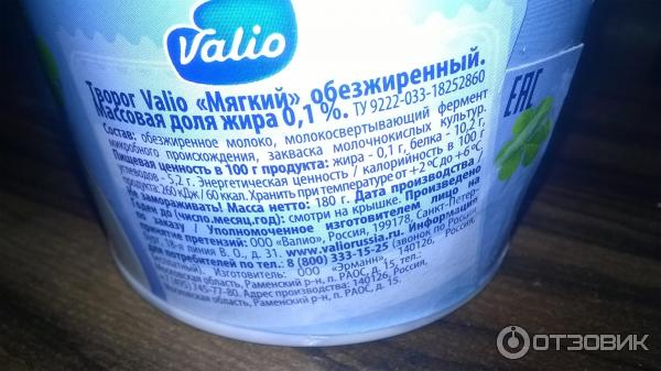 Творог Valio 0,1% фото