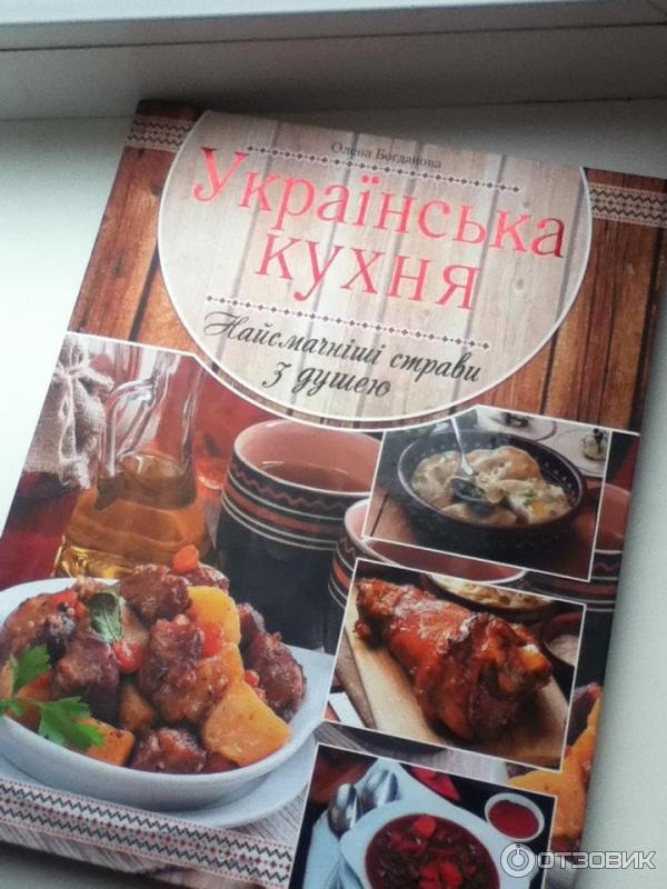 Книга украинская кухня