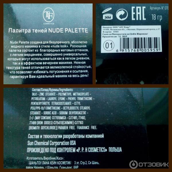 Тени для век TF Nude Palette фото