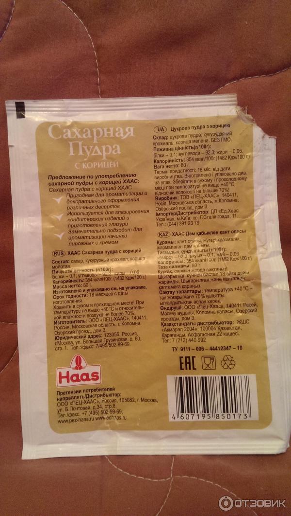 Сахарная пудра с корицей Haas фото