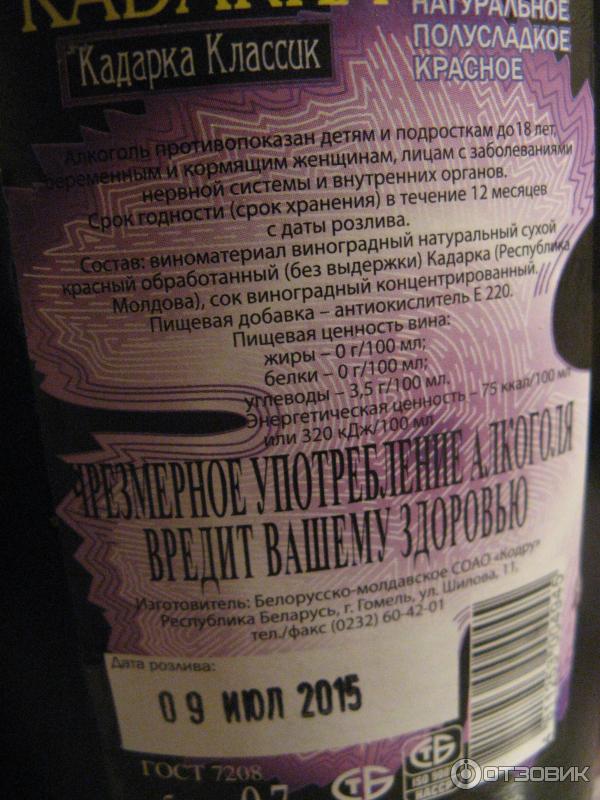 Кадарка вино. Кадарка красное полусладкое Болгария. Вино Кадарка красное полусладкое.