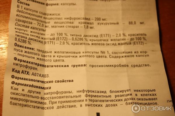 Инструкция эрсефурил 200 мг. Эрсефурил показания. Эрсефурил капсулы инструкция. Эрсефурил инструкция по применению. Эрсефурил капсулы 200 мг инструкция по применению.