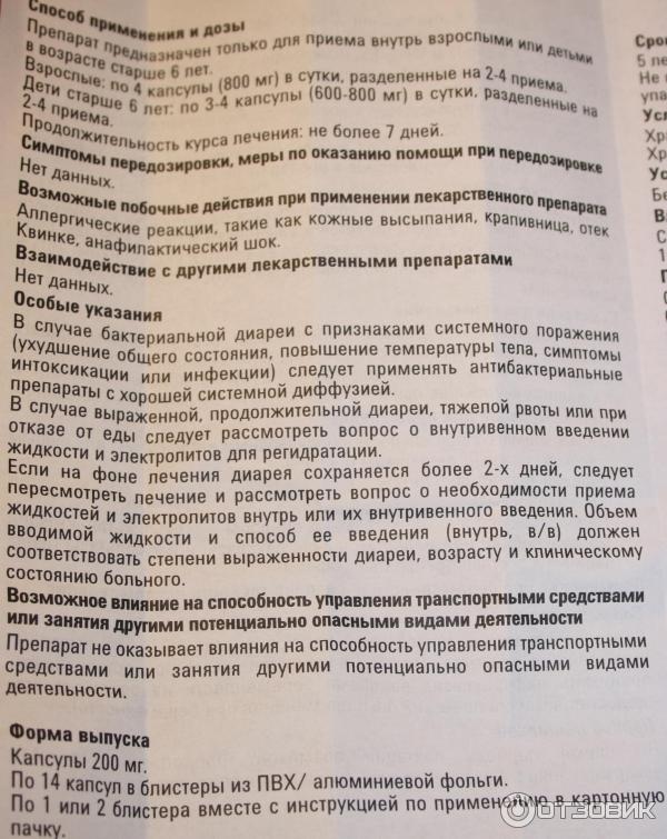 Эрсефурил инструкция по применению капсулы 200. Эрсефурил таблетки инструкция. Эрсефурил для детей инструкция по применению суспензия для детей. Эрсефурил инструкция по применению капсулы. Эрсефурил капсулы 200 мг инструкция по применению.