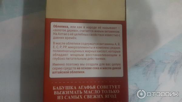 100% натуральное золотое сибирское масло Облепиха Агафьи для сухих волос и секущихся кончиков фото