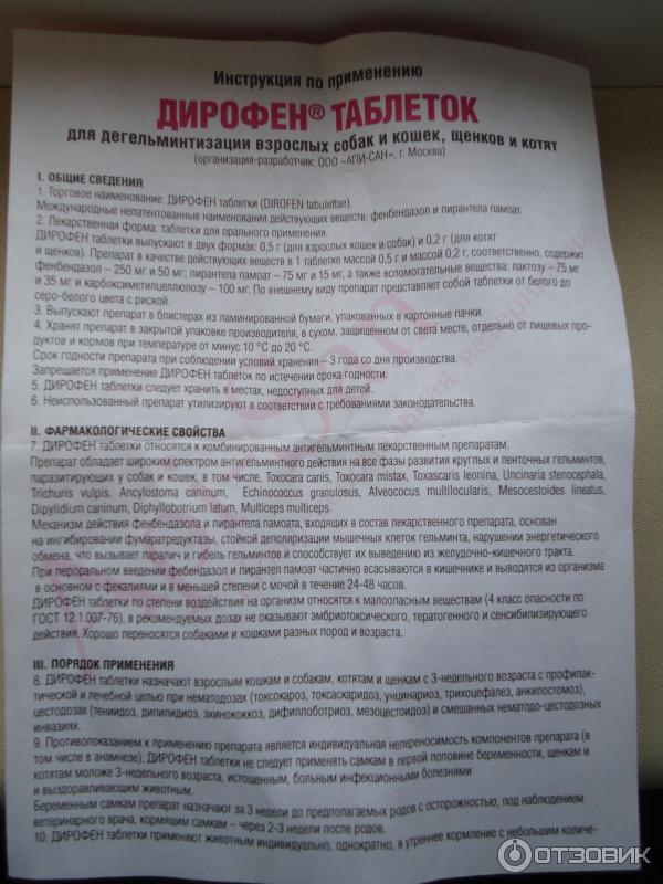 Таблетки дирофен для кошек