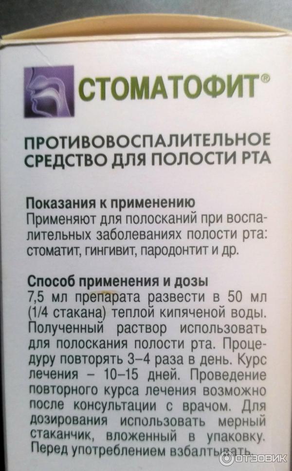 Фиторинз. Стоматофит Фитофарм 50 мл. Стоматофит эксперт спрей 50мл. Стоматофит инструкция. Стоматофит и Стоматофит а.