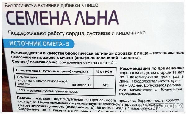 Семя льна в сутки. Норма семян льна в сутки. Суточная норма семян льна. Семена льна норма в день. Семена льна суточная норма.