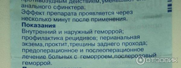 Проктоседил: показания к применению