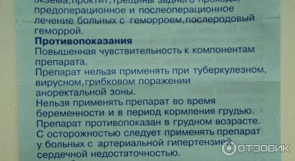 Проктоседил: противопоказания