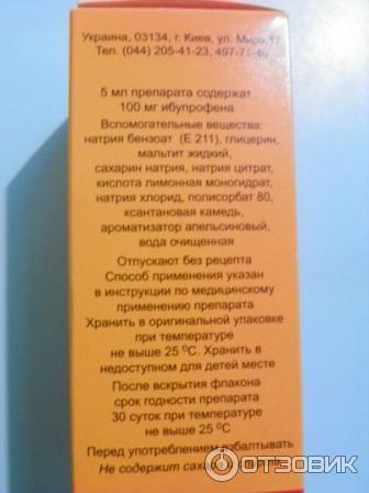 Суспензия оральная Борщаговский химико-фармацевтический завод Бофен фото