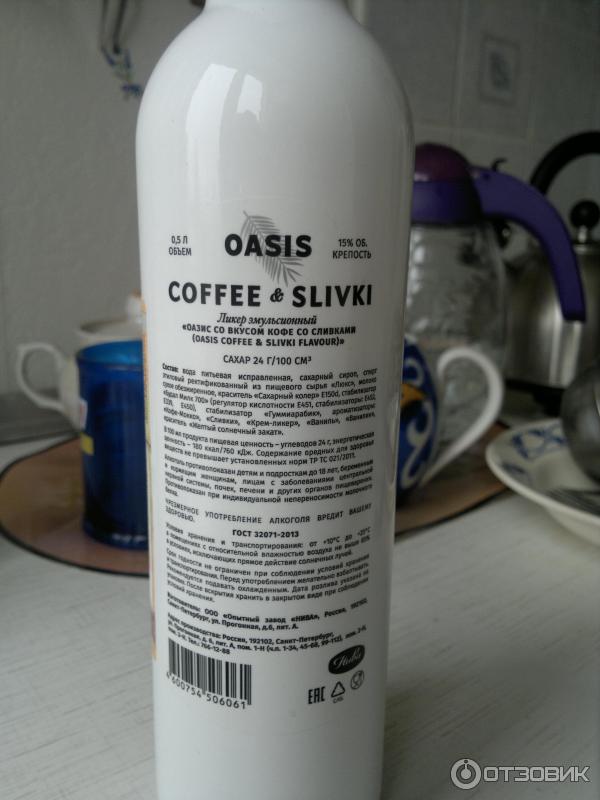 Ликер Oasis вкусы