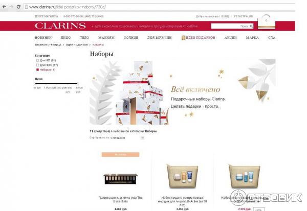 Clarins.ru - интернет-магазин фото