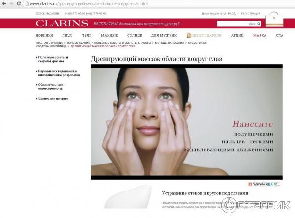 Clarins.ru - интернет-магазин фото