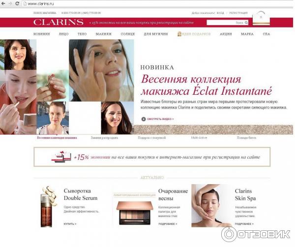 Clarins.ru - интернет-магазин фото