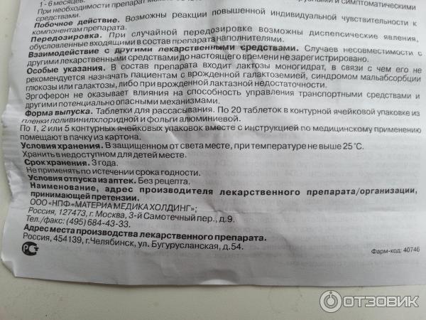 Эргоферон Инструкция По Применению Цена Таблетки Взрослым