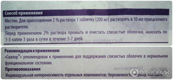 Сиалор: дозировка, показания к применению, противопоказания