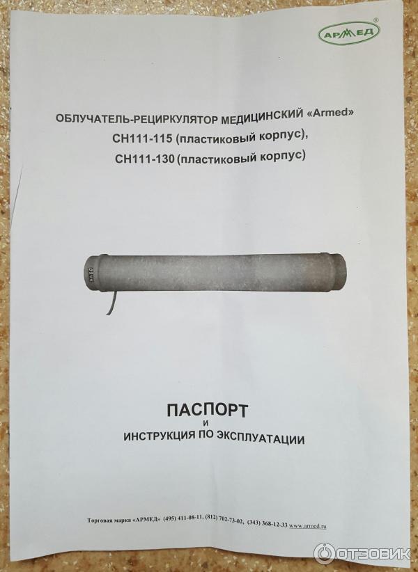 Рециркуляторы бактерицидные сертификат. Сертификат соответствия на рециркулятор армед сн 111-115. Рециркулятор бактерицидный армед 2-130 мт сертификат соответствия. Сертификат соответствия на рециркулятор армед сн 111-115. Облучатель-рециркулятор бактерицидный спдс-90-р.