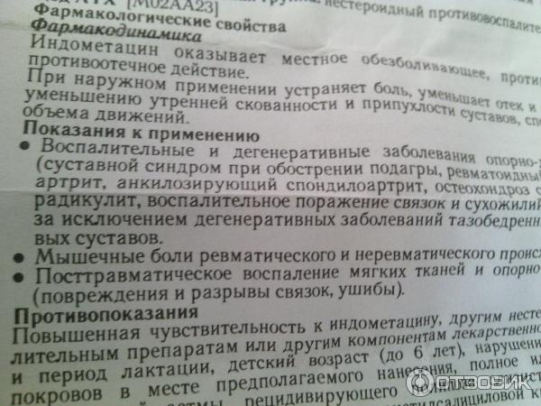 Индометацин от чего помогает таблетки инструкция. Мазь индометациновая 10%. Мазь Индометацин для чего применяется. Индометациновая мазь инструкция. Индометацин мазь показания.