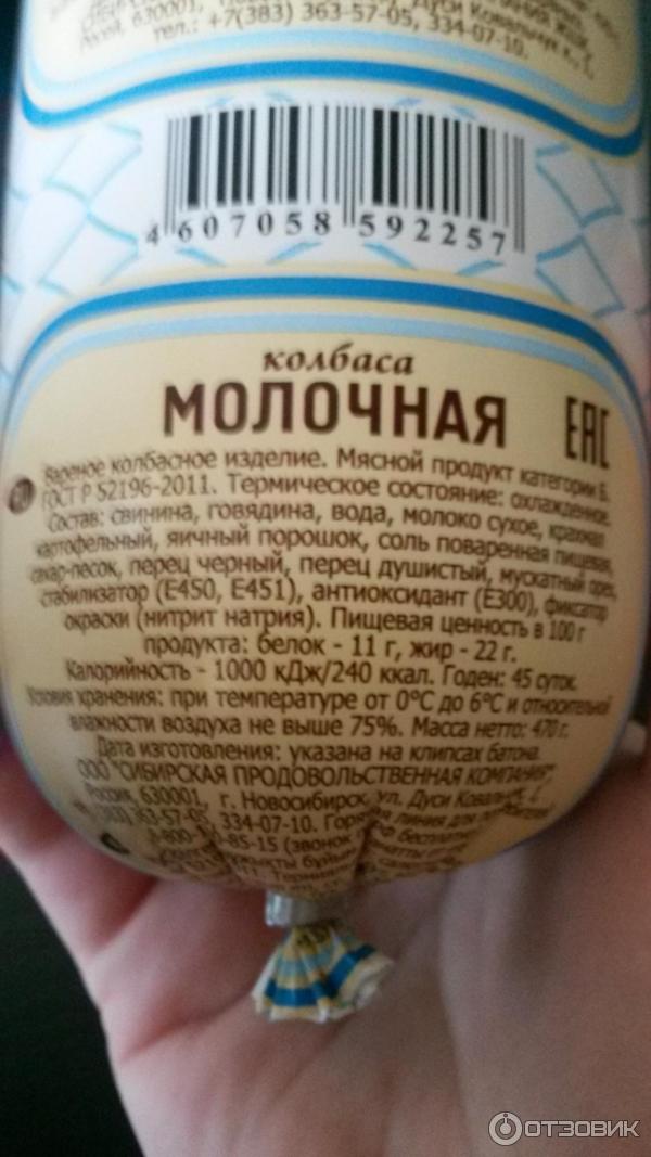 Спк докторская. Сибирская продовольственная компания колбаса молочная. Колбаса Докторская СПК состав. Колбаса вареная СПК молочная. Колбаса молочная этикетка.