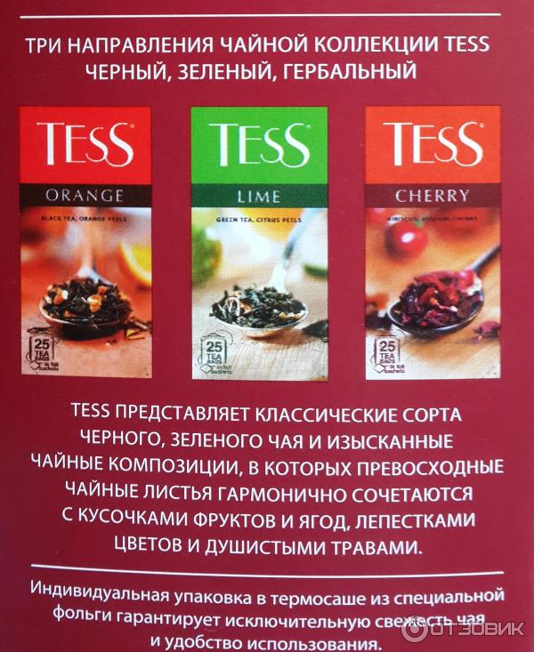 чай tess flame клубника фото