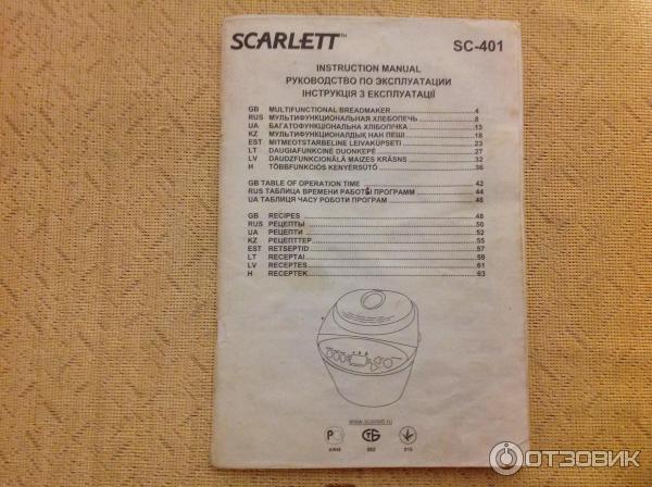 Хлеб в скарлет. Хлебопечка Scarlett SC-401. Хлебопечь Скарлет SC 401. Хлебопечь Scarlett SC-401. Скарлет SC-400.