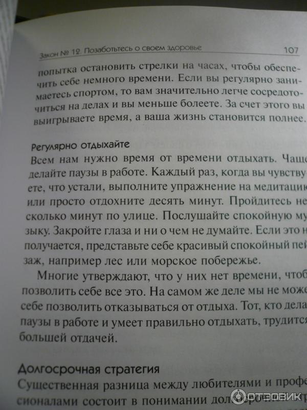 3. Законы победителей Бодо Шефер