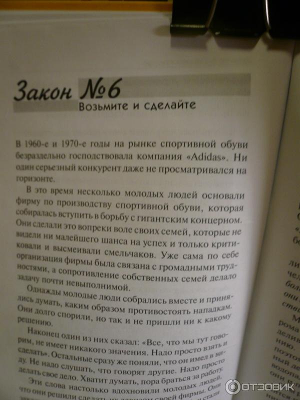 2. Законы победителей Бодо Шефер