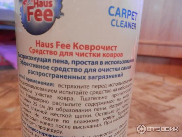 Средство для чистки ковров Haus Fee Коврочист фото