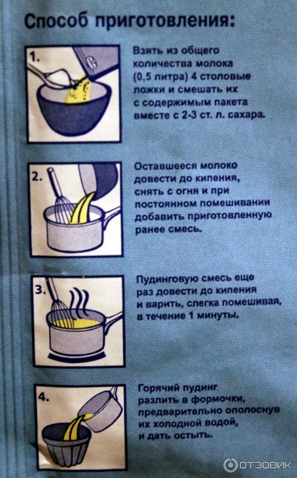 Как приготовить дома, сухой ванильный пудинг 40 грамм / Поваренок