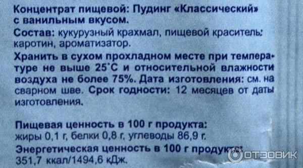 Состав, условия хранения, пищевая и энергетическая ценность (надписи с обратной стороны упаковки)