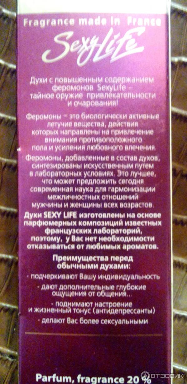 Духи с феромонами Sexy Life фото