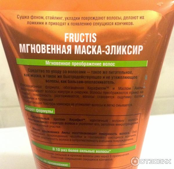 Мгновенная маска-эликсир Garnier Fructis SOS восстановление фото