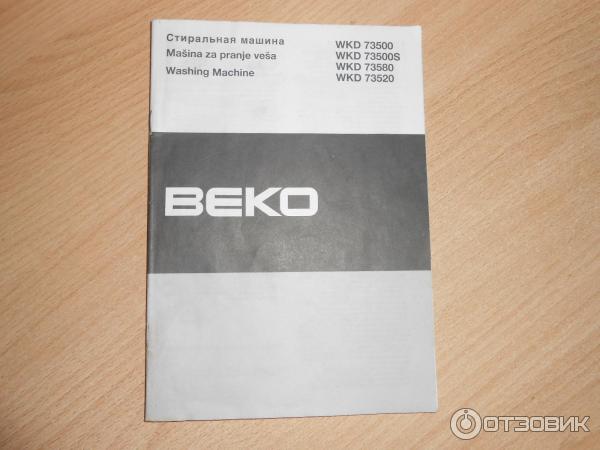 Ремонт стиральных машин beko | Сервисный центр