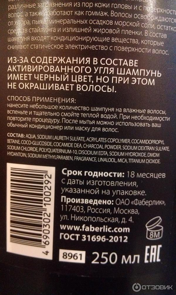 Шампунь для глубокого очищения волос и кожи головы Faberlic Black Detox фото