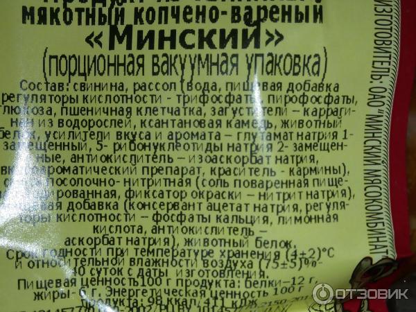 Продукт из свинины мякотный копчено-вареный Минский Минский мясокомбинат фото