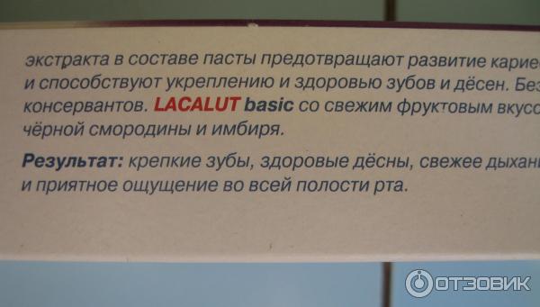 Lacalut Черная смородина и имбирь