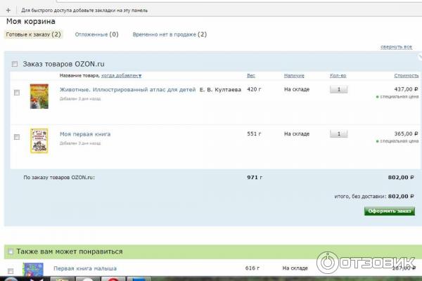 Можно Ли На Озоне Купить Книги