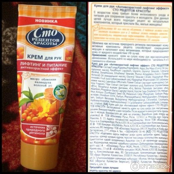 Купить Крем 100 Рецептов Красоты