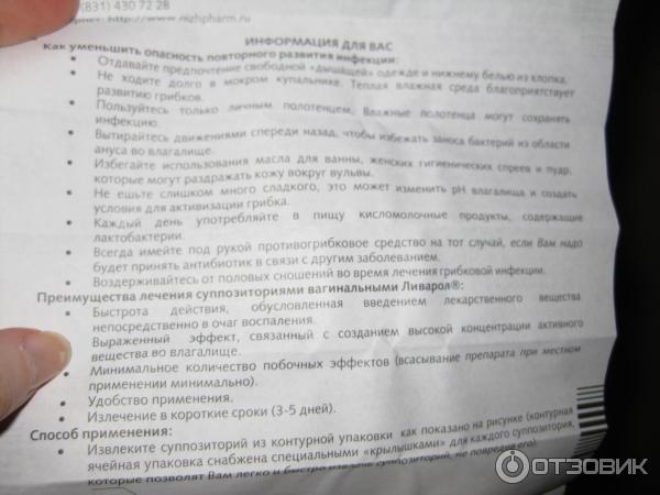 Ливарол свечи при беременности 3 триместр при молочнице. Противогрибковые свечи при беременности 3 триместр беременности. Ливарол суппозитории Вагинальные инструкция. Свечи от молочницы при беременности в 3 триместре.