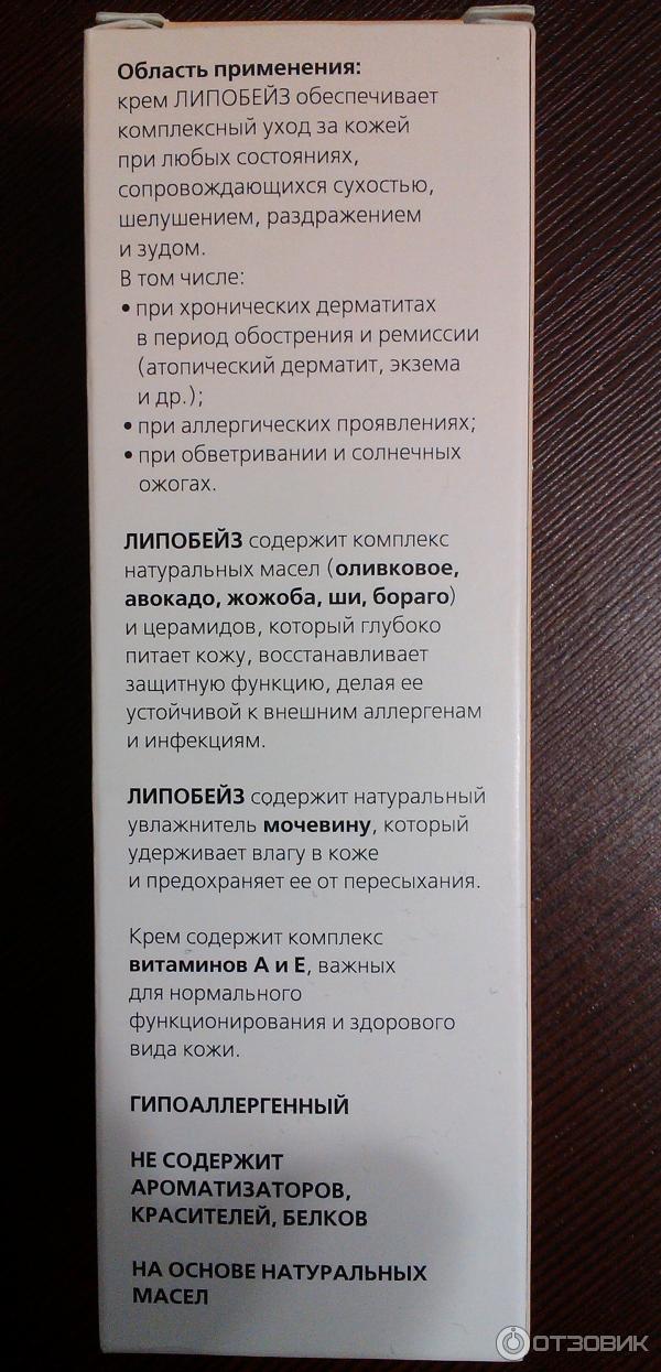 Отзыв о Крем защитный Фармтек "Липобейз" | Очень хороший и недорогой ...